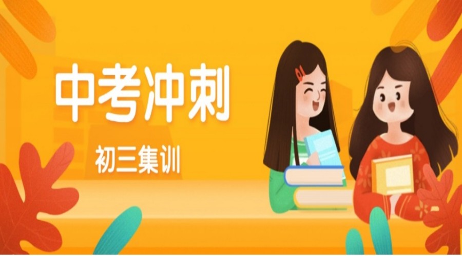 【全面攻破】2025合肥新初三/中考辅导靠谱机构前十名单一览发布.jpg 【全面攻破】2025合肥新初三/中考辅导靠谱机构前十名单一览发布.jpg