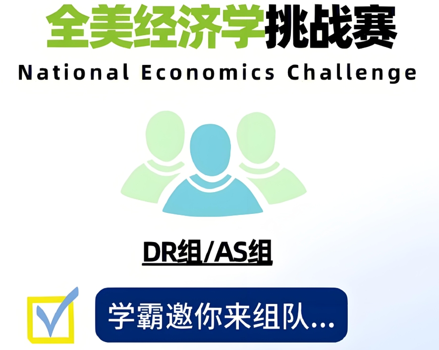 上海CNEC/IEO经济双竞赛辅导机构