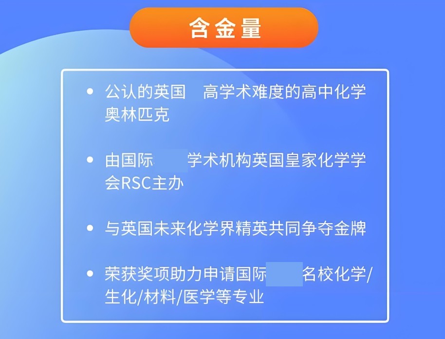 UKChO英国化学竞赛辅导机构