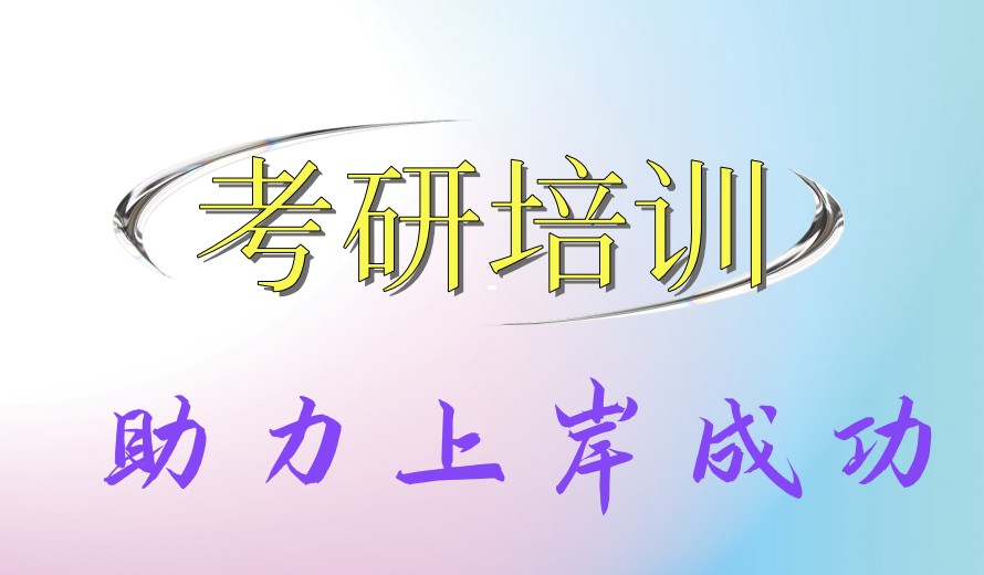「研值收割机」新出炉十大考研培训机构热门排行一览全新名单.jpg