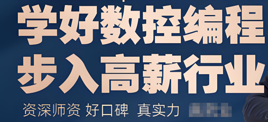 cnc编程培训机构 cnc编程培训机构
