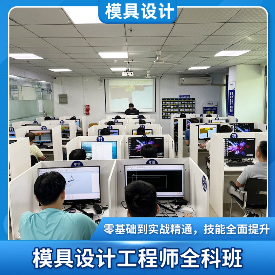 广州模具设计工程师全能班五大好的培训机构名单盘点