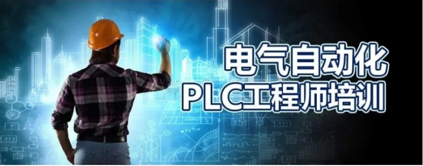 全新一览前十大PLC工程师培训机构2025实力派名单：探索智能制造.jpg