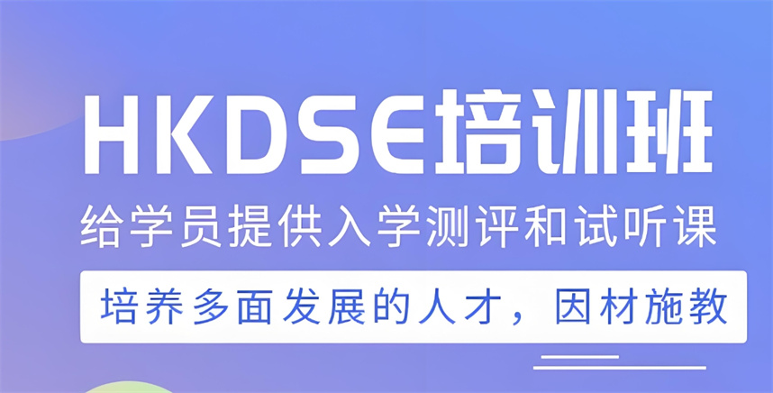 广州五大香港dse全日制辅导班