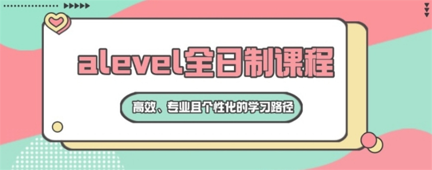 深圳alevel培训机构.jpg 深圳alevel培训机构.jpg