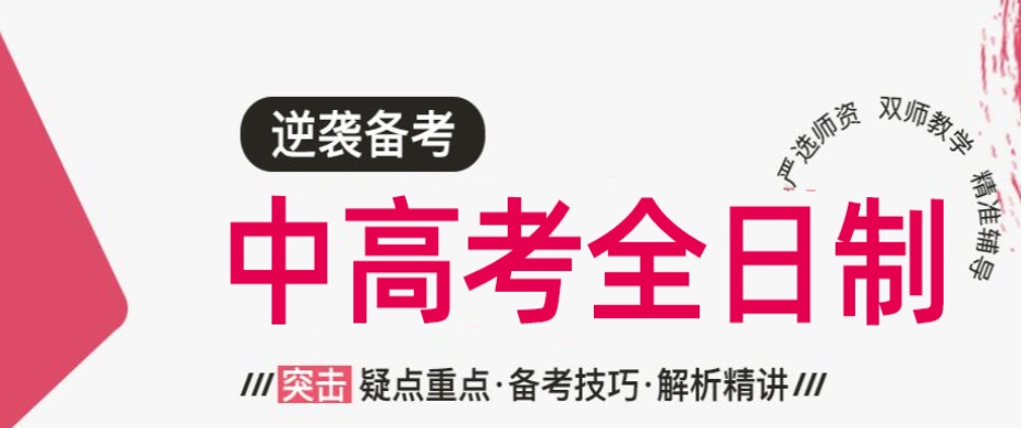 封闭式中考复读学校
