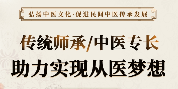 中医师承培训机构