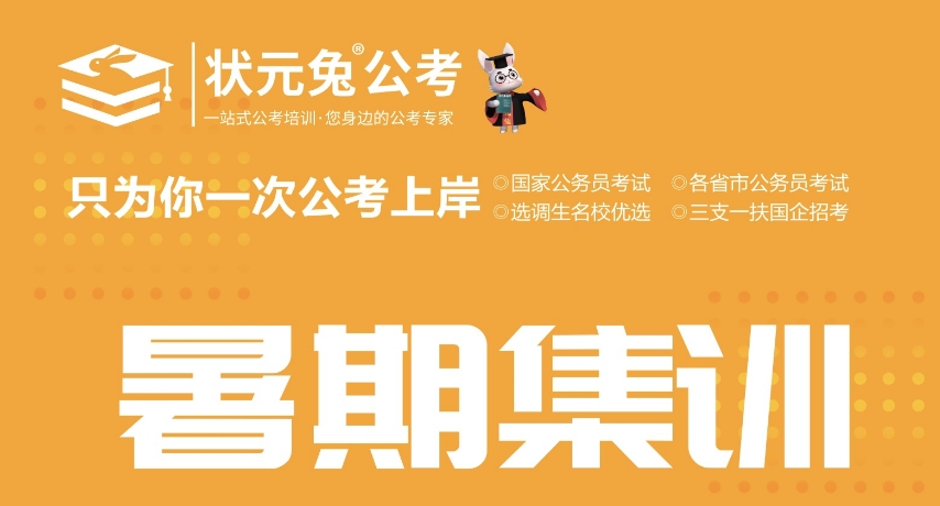 2025年江苏公考暑期集训营top10一览明细表|收费表