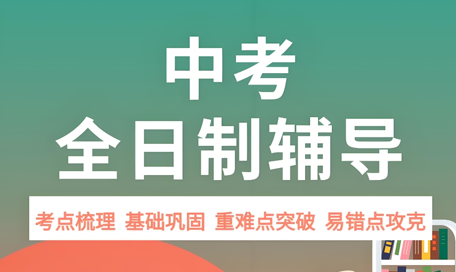 北京中学生中考复读辅导学校较好的top10名单推荐 北京中学生中考复读辅导学校较好的top10名单推荐