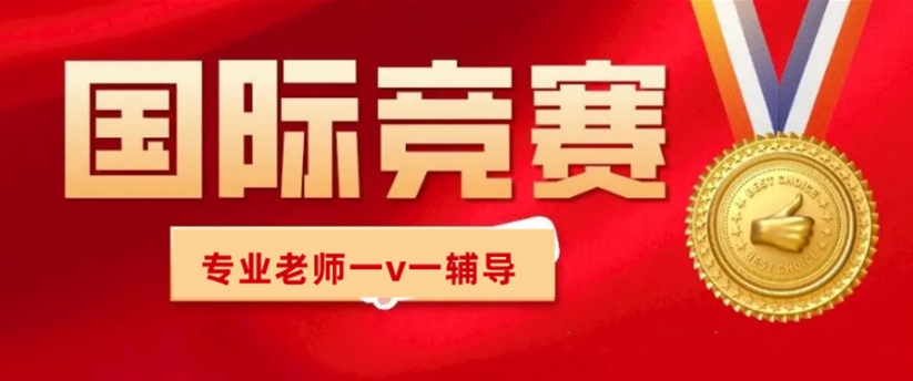 BPhO英国物理奥林匹克竞赛辅导