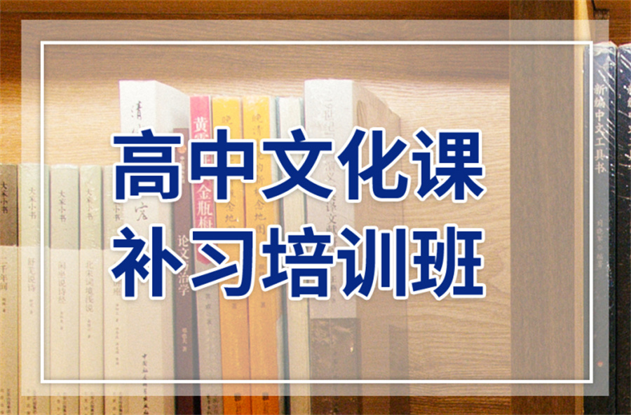 西安高中辅导机构