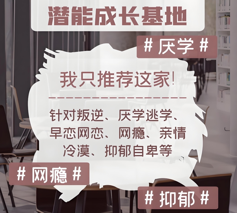 孩子叛逆厌学沉迷网络矫正学校