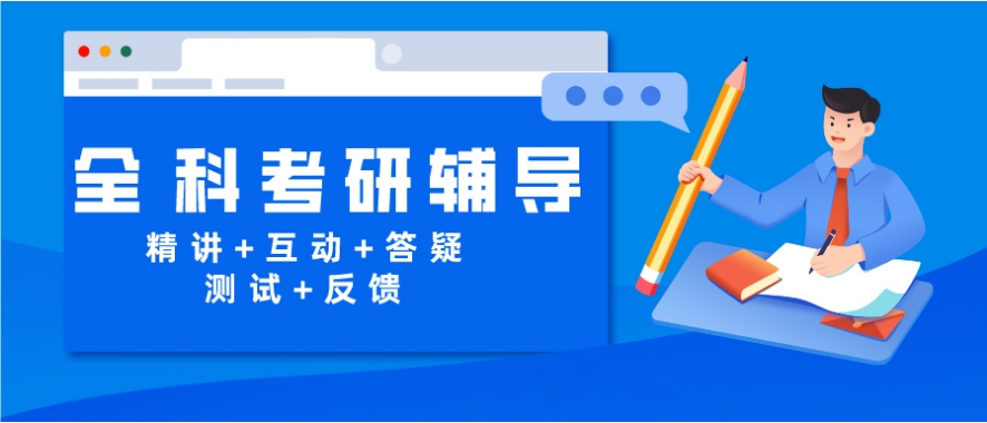 北京考研辅导报班哪个机构好
