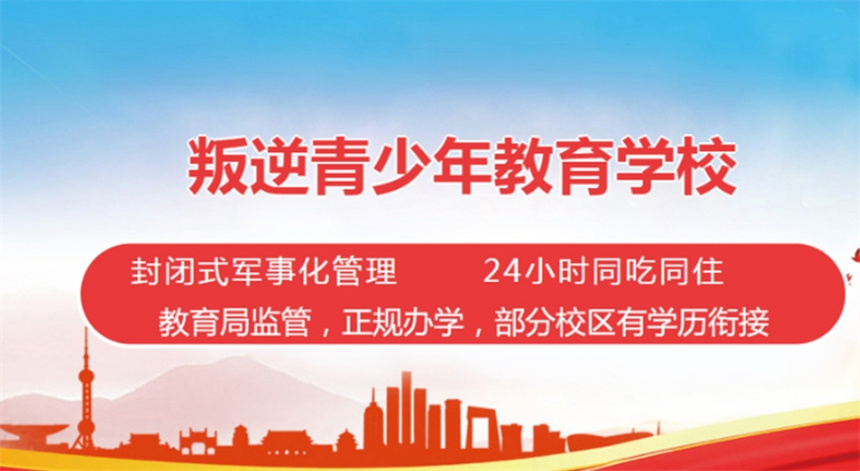 无锡孩子沉迷网络游戏封闭式军事管教学校