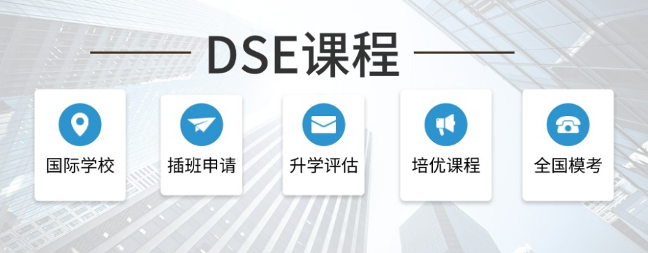 香港DSE英语培训机构