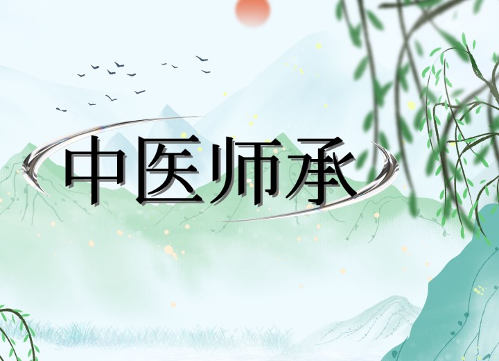 口碑好的中医师承培训机构排名10大揭晓.jpg