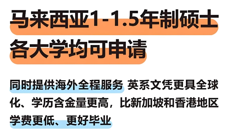 江苏留学马来西亚两年制硕士该怎么报名呢
