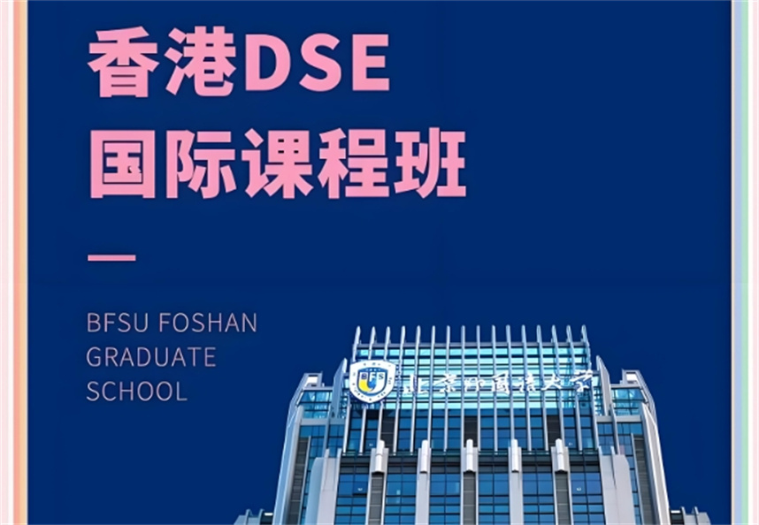 十大香港dse考试培训机构排名