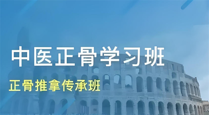 十大口碑好的中医正骨整脊培训机构排名top10出炉