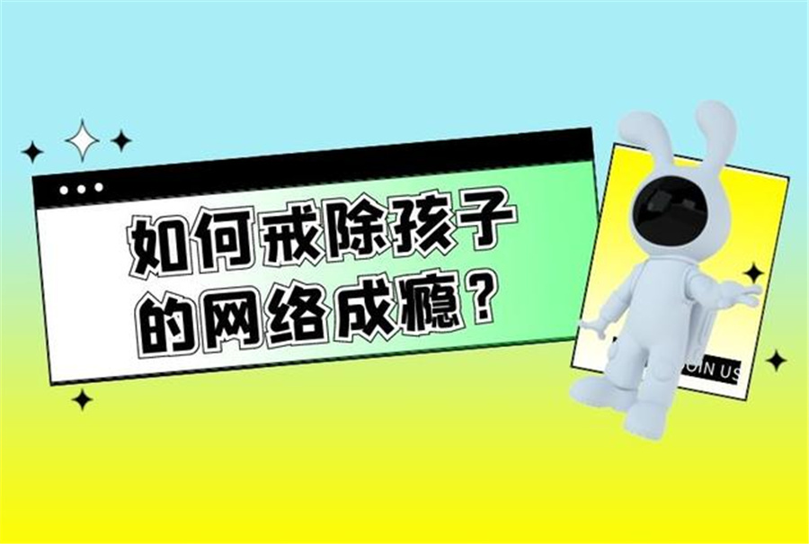 叛逆孩子戒网瘾学校