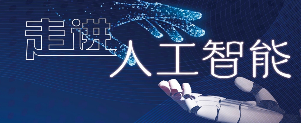 ai人工智能课程培训班