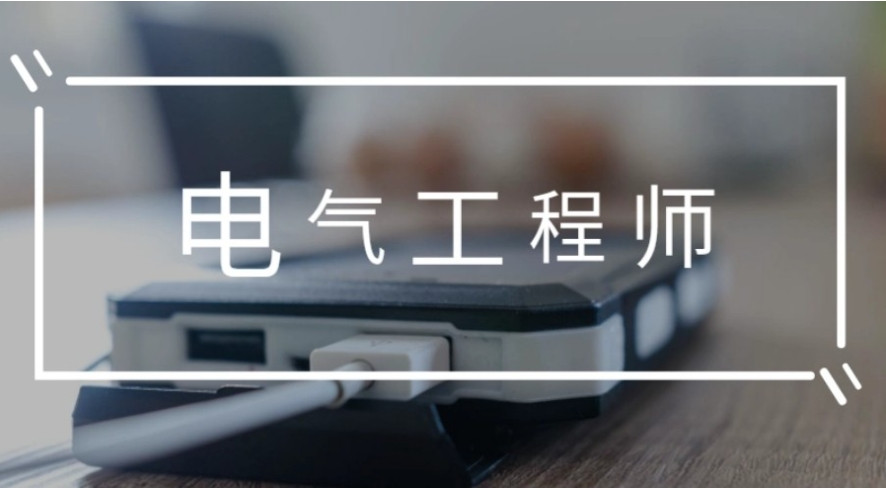 电气自动化培训学校