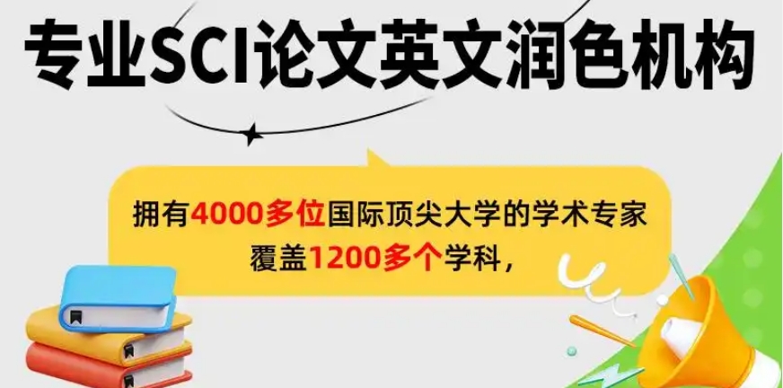综合实力前十全学科SCI论文写作辅导机构