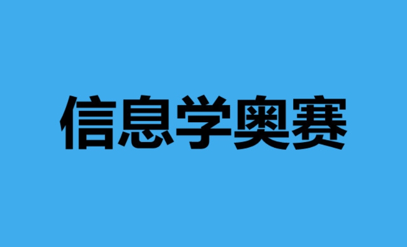 2025西安目前热门的十大信奥赛c++培训机构名单排名出炉.jpg