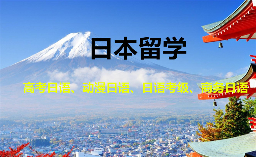 广东珠海比较有名的10大日本留学机构.jpg