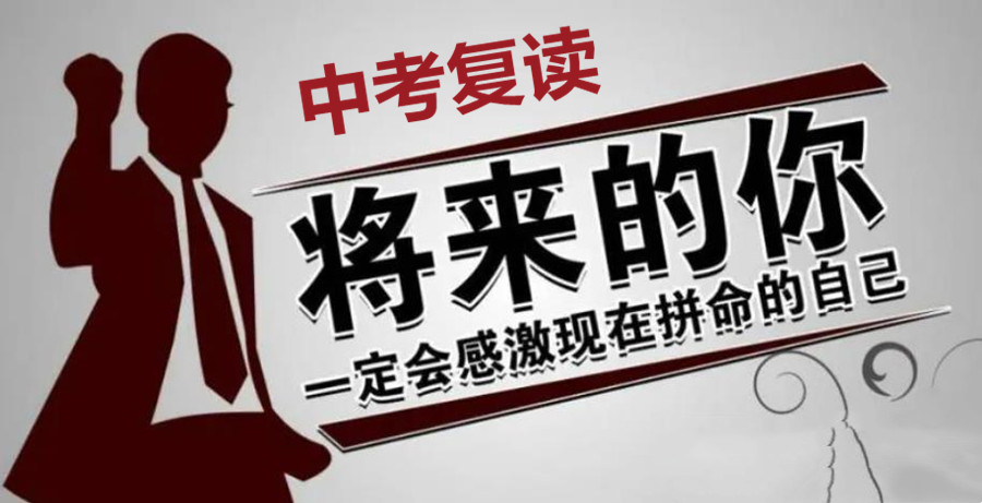 广州全日制中考复读学校