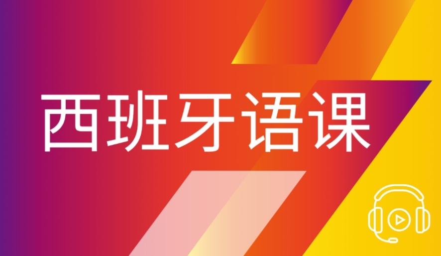 武汉甄选十大线下西班牙语培训机构名单发布一览2025.jpg