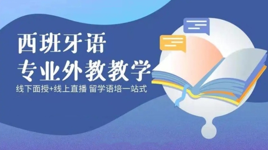 武汉甄选十大线下西班牙语培训机构名单发布一览2025.jpg
