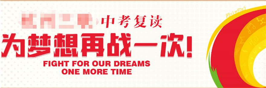 初三复读学校