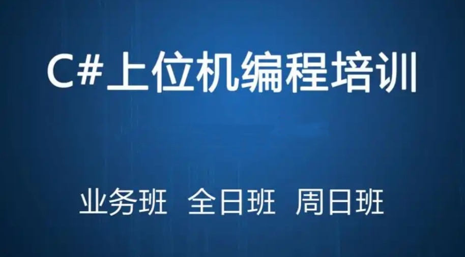 2025年四川成都上位机培训学校排名榜 2025年四川成都上位机培训学校排名榜