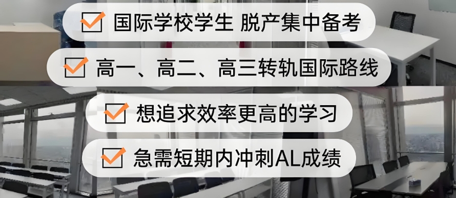 脱产Alevel培训机构 脱产Alevel培训机构
