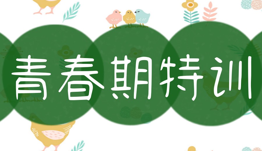 吉林2025一览叛逆小孩全封闭管教学校排名top10更新.jpg