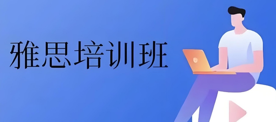 苏州雅思/托福/SAT/GRE/GMAT出国留学中介机构