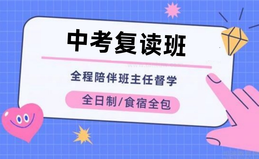 无锡十大私立中考复读学校排名出炉