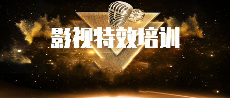 线上影视后期培训机构哪家正规