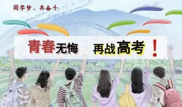 2026届乌鲁木齐高考复读培训学校