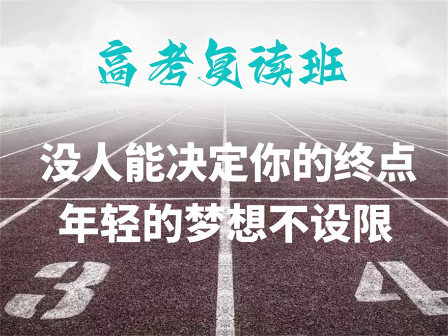 南通高考高三复读学校