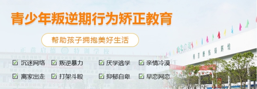 扬州市叛逆孩子不良少年全封闭管教学校