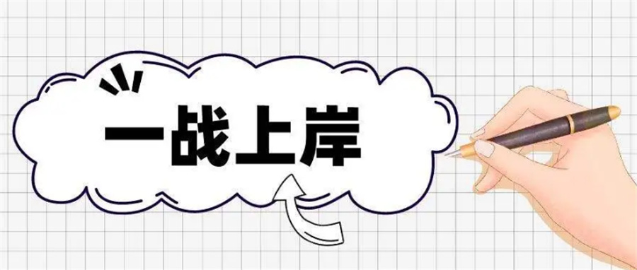 考研培训机构