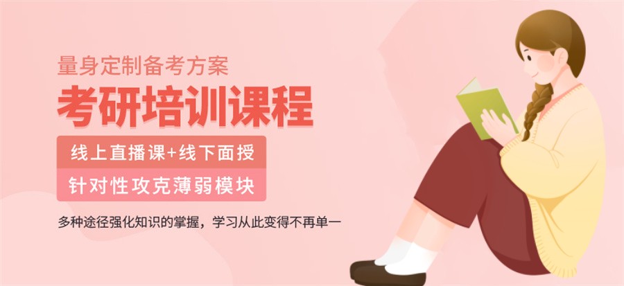 考研培训机构