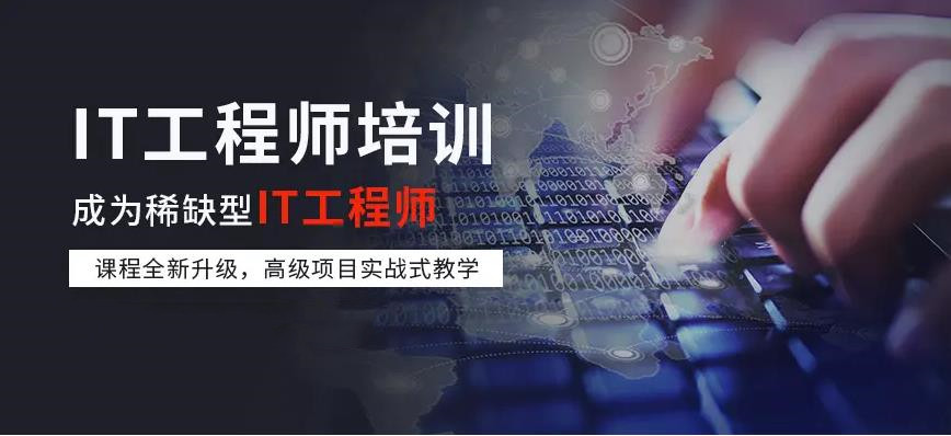 盘点十大计算机IT培训机构排名