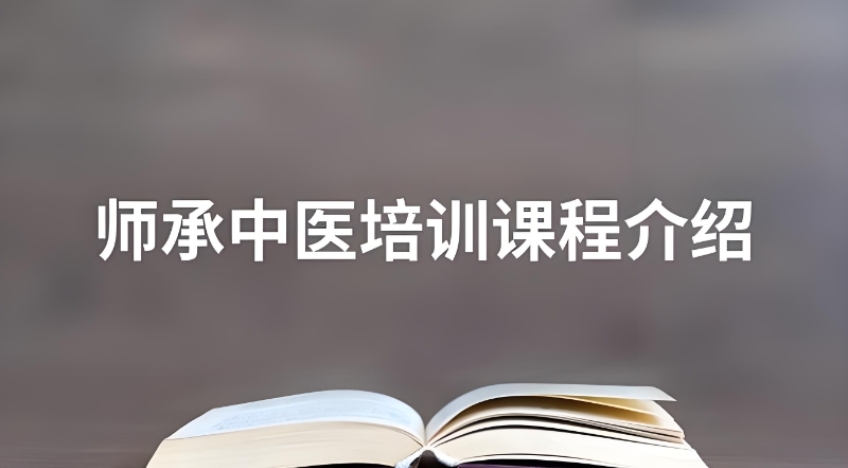 10大成都排名好的师承/专长中医培训机构2025全新一览.jpg