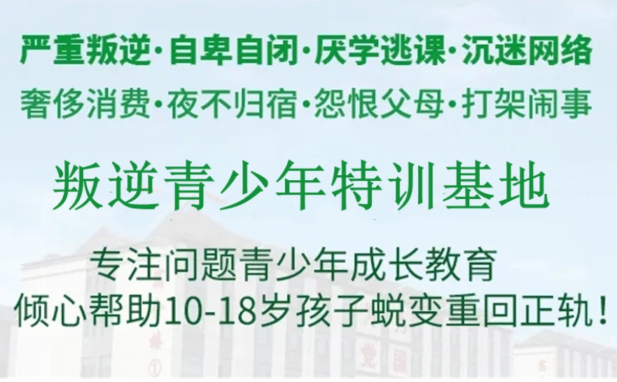 长春甄选10大叛逆戒网瘾改正专门学校排行榜一览.png 长春甄选10大叛逆戒网瘾改正专门学校排行榜一览.png