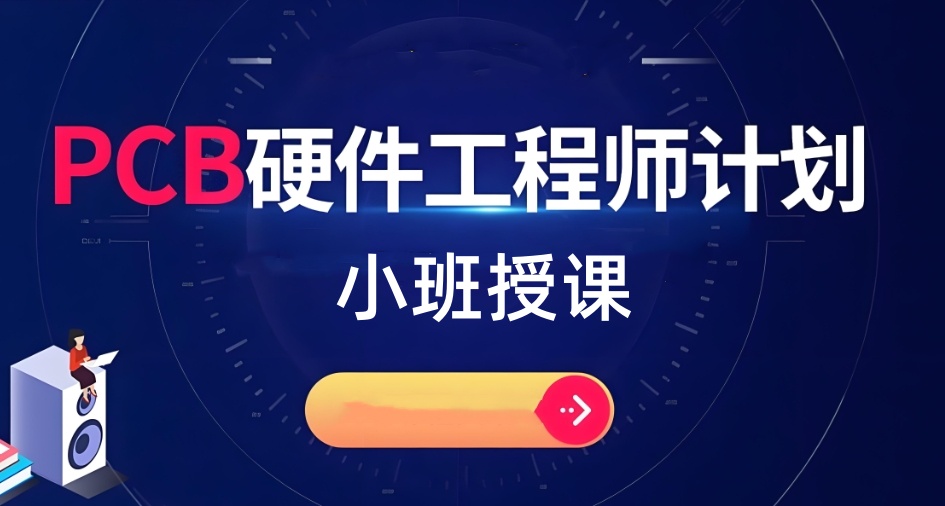 电子硬件工程师培训机构排名前十排行一览