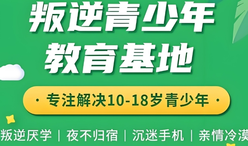 2025云南曲靖十大叛逆厌学网瘾孩子管教学校