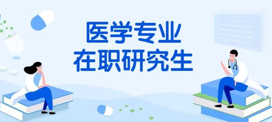 医学考研班